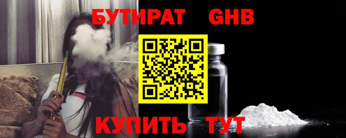 БУТИРАТ  Вход с VPN  Славянск-на-Кубани  Бутират 99% 