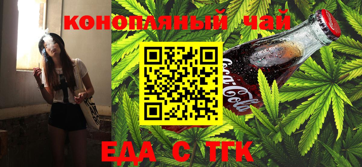 Славянск-на-Кубани  Cannafood марихуана  Вход с VPN 