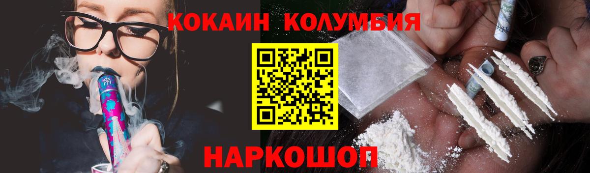 КОКАИН Columbia  Cocaine VHQ  COCAIN  Славянск-на-Кубани  Вход с VPN 