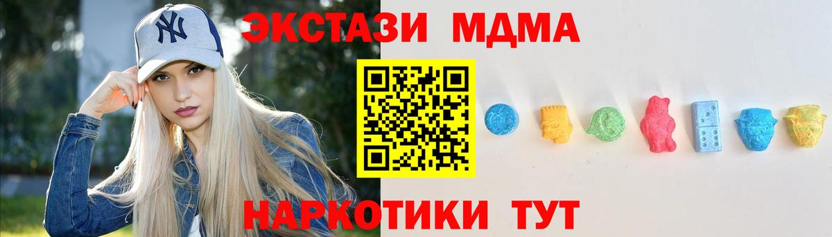 ЭКСТАЗИ MDMA  Вход с VPN  Ecstasy 300 mg  Славянск-на-Кубани 