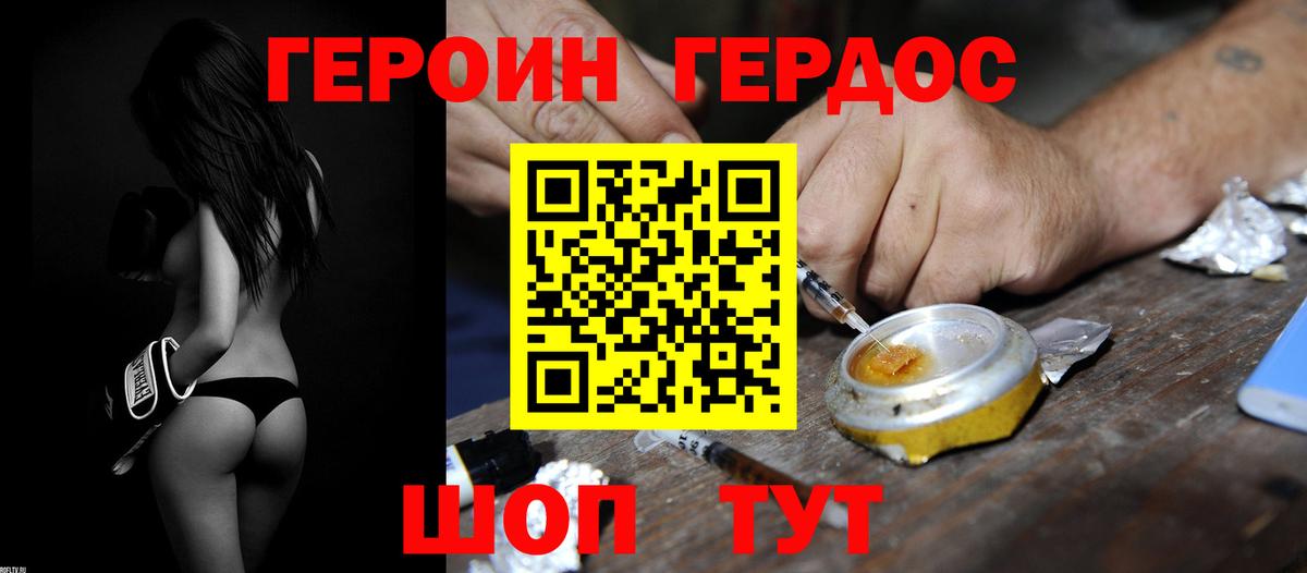 Славянск-на-Кубани  ГЕРОИН VHQ  Вход с VPN 