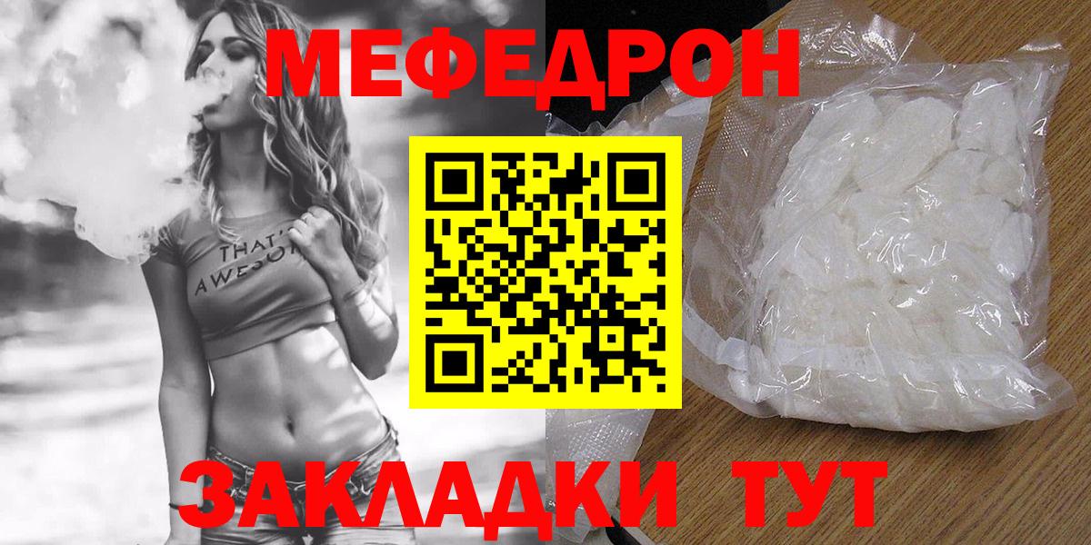 Мефедрон VHQ  МЯУ-МЯУ кристаллы  Славянск-на-Кубани  МЕФ  Вход с VPN 