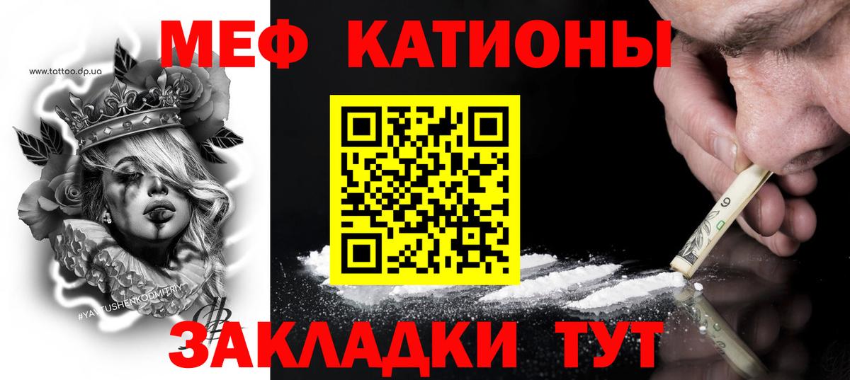 Мефедрон кристаллы Славянск-на-Кубани